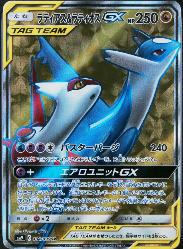Latios & Latias Gx