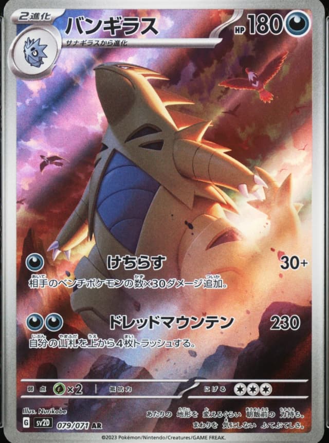 Tyranitar
