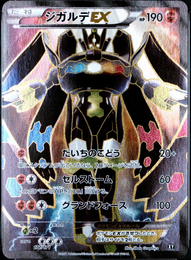 Zygarde Ex