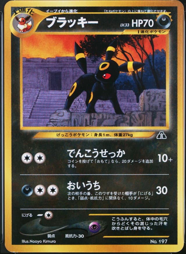 Umbreon