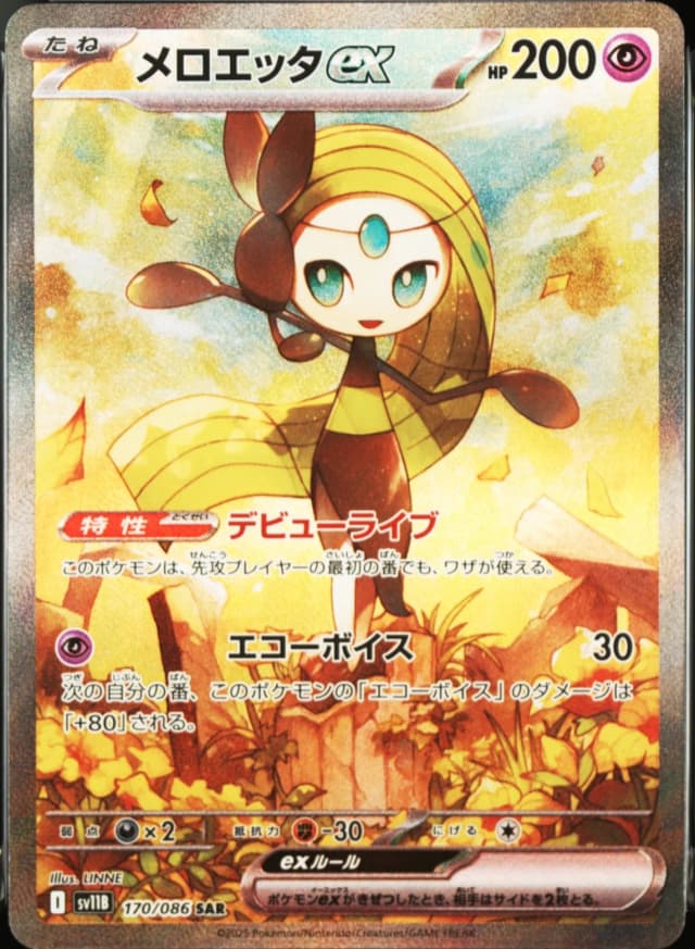 Meloetta Ex