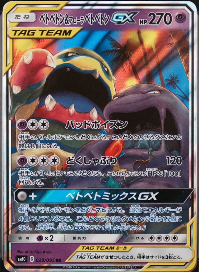 Muk & Alolan Muk Gx