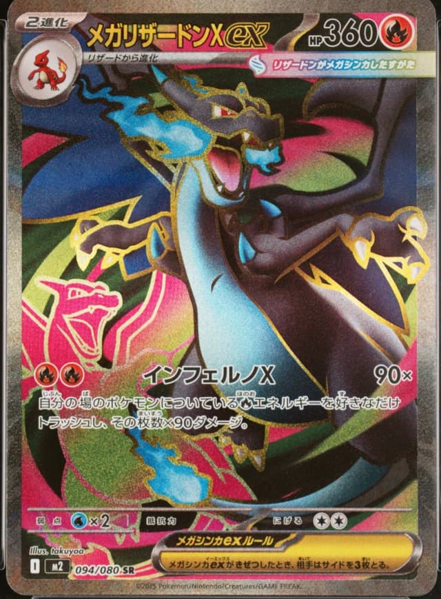 Mega Charizard X Ex