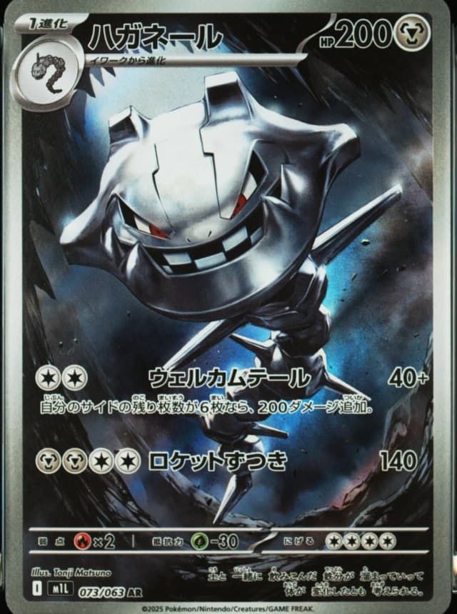 Steelix