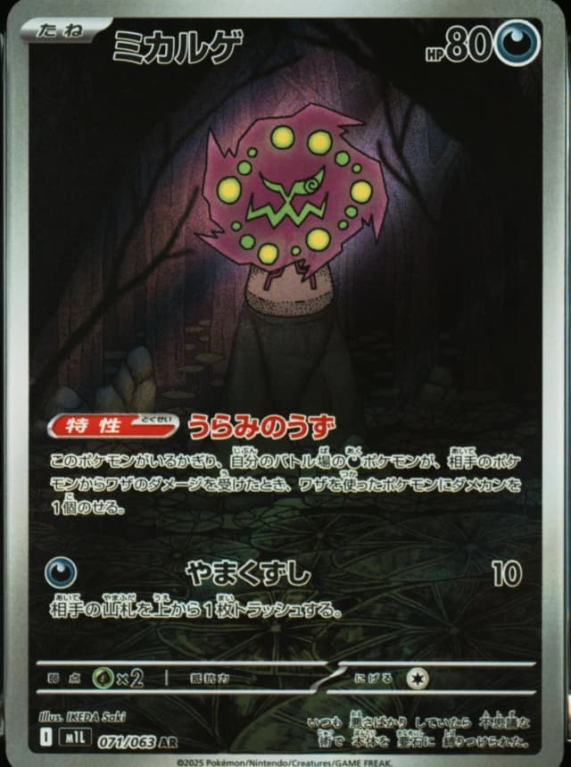 Spiritomb