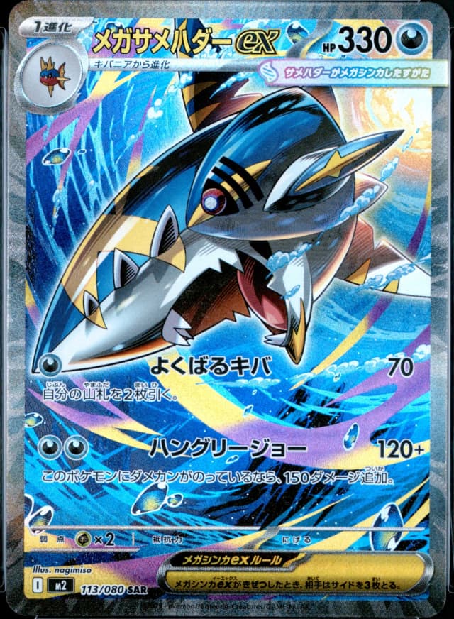 Mega Sharpedo Ex