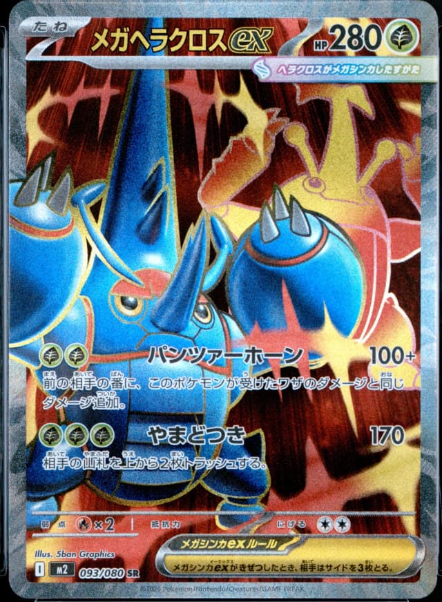 Mega Heracross Ex
