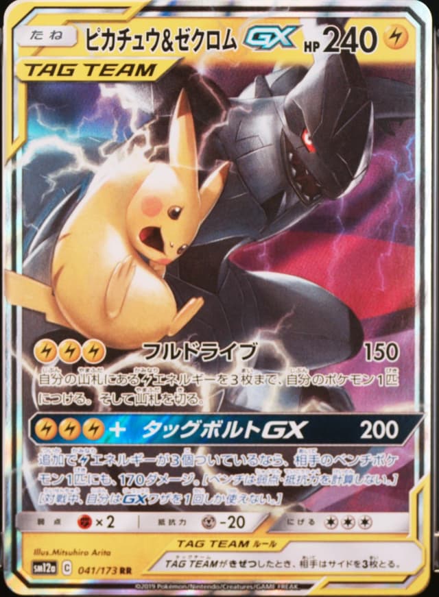 Pikachu & Zekrom Gx