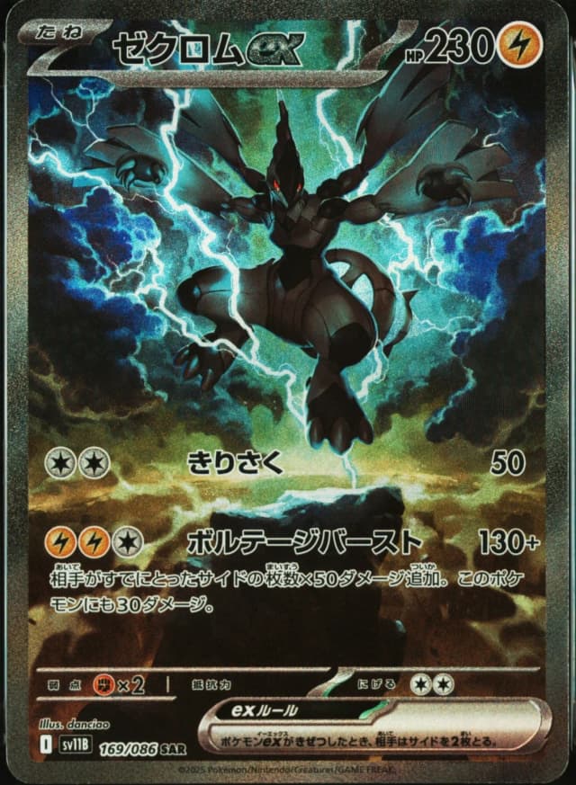 Zekrom Ex