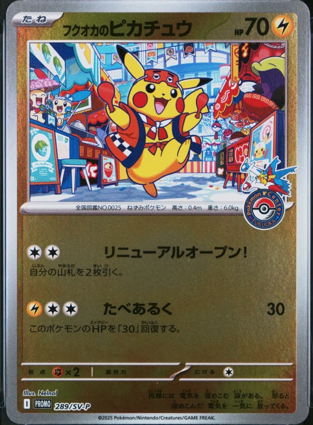 Fukuoka's Pikachu