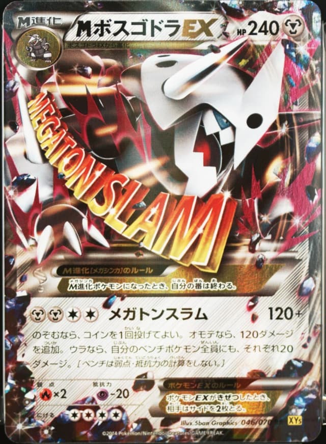 M Aggron Ex