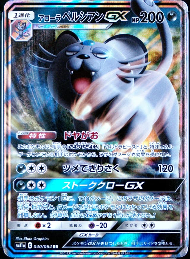 Alolan Persian Gx