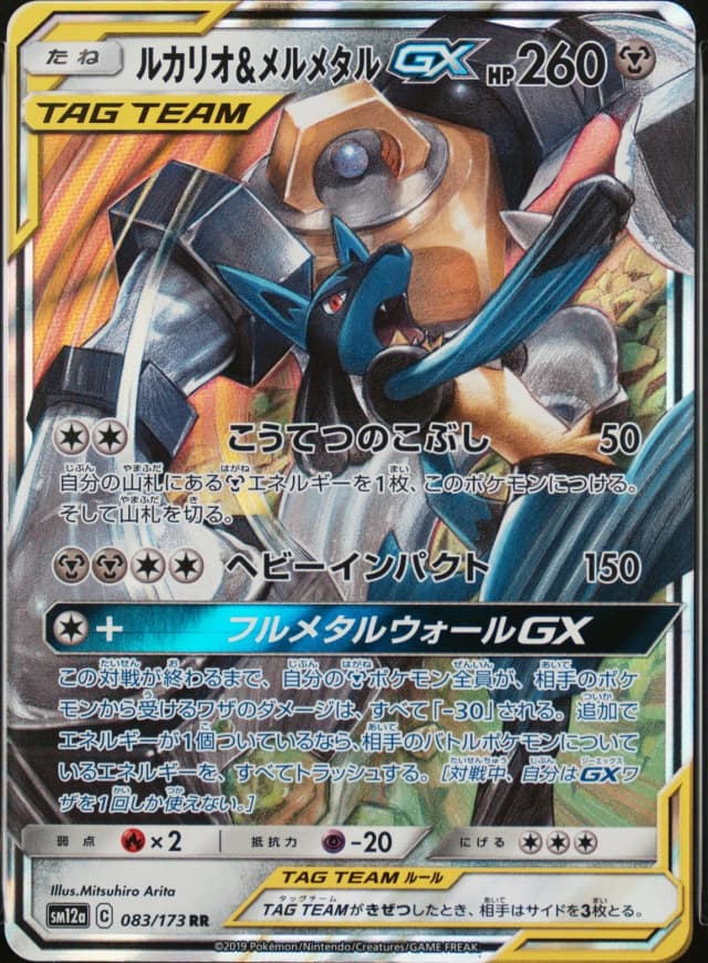 Lucario & Melmetal Gx