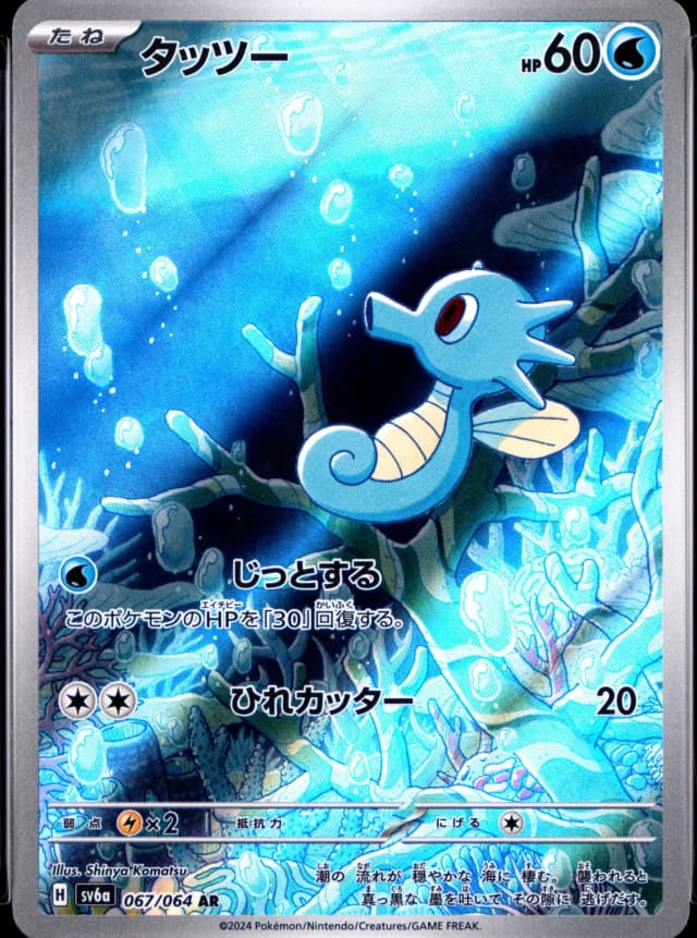 Horsea