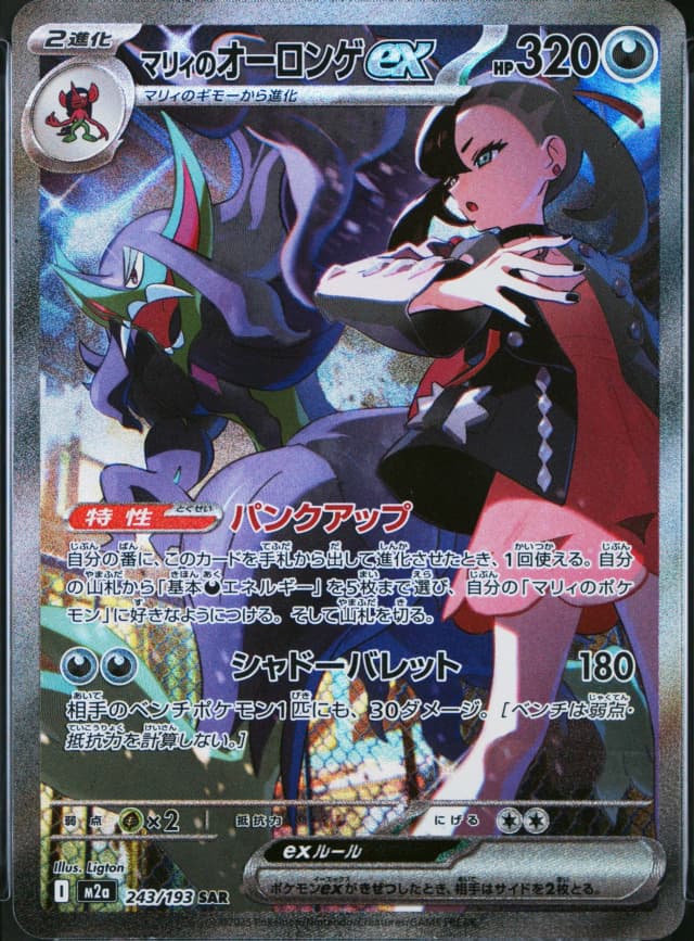 Marnie's Grimmsnarl Ex