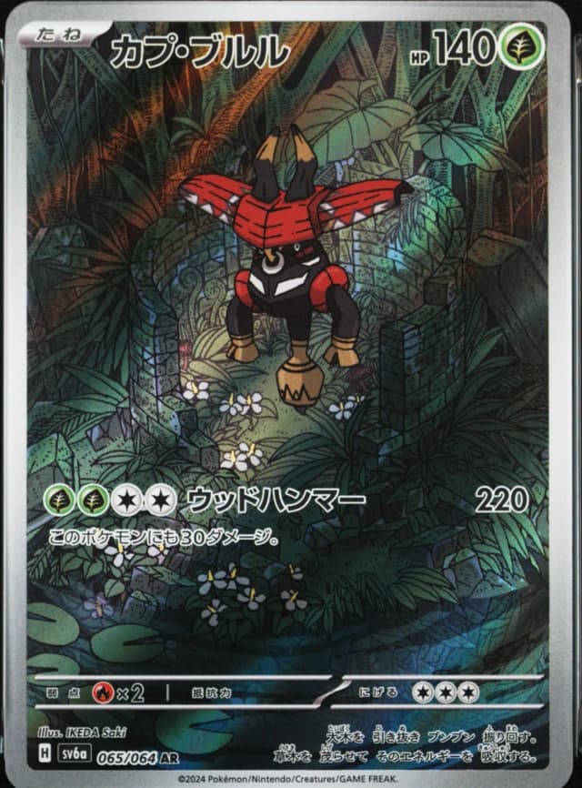 Tapu Bulu