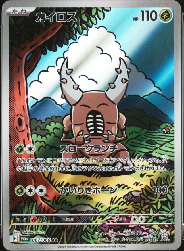 Pinsir