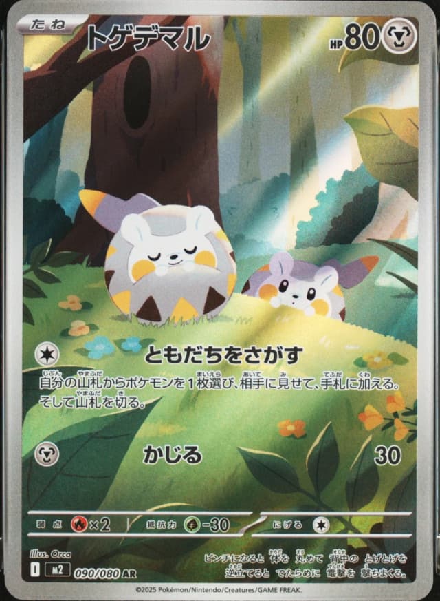 Togedemaru