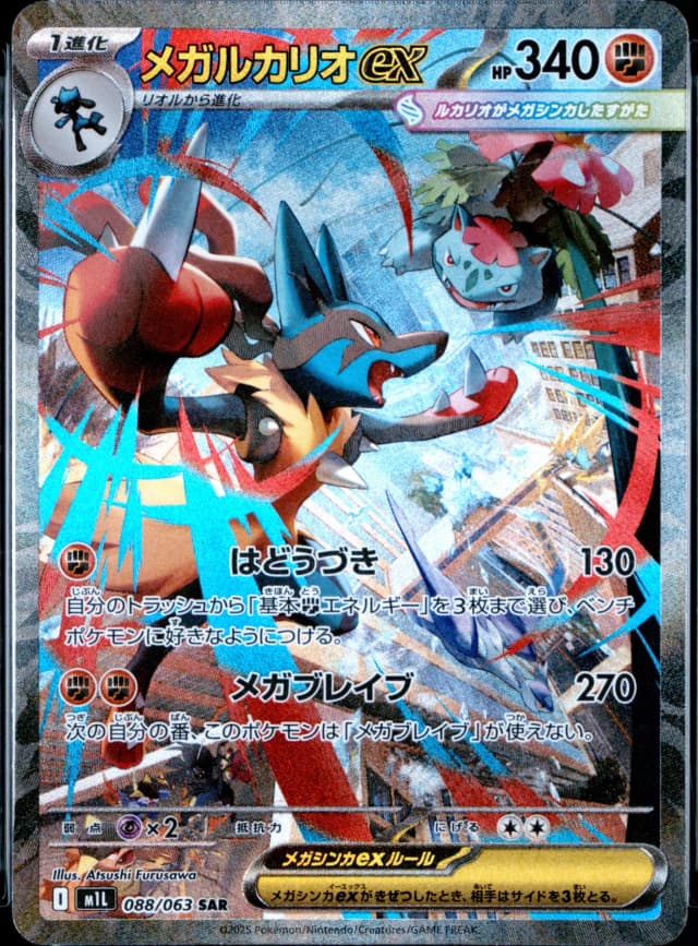 Mega Lucario Ex
