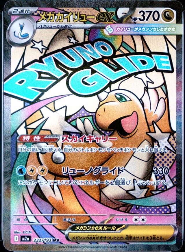 Mega Dragonite Ex
