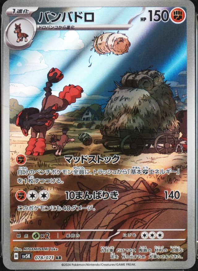 Mudsdale