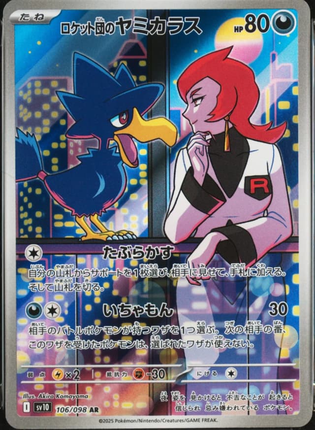 Team Rocket's Murkrow