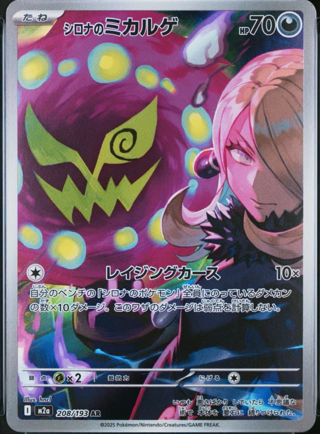 Cynthia's Spiritomb
