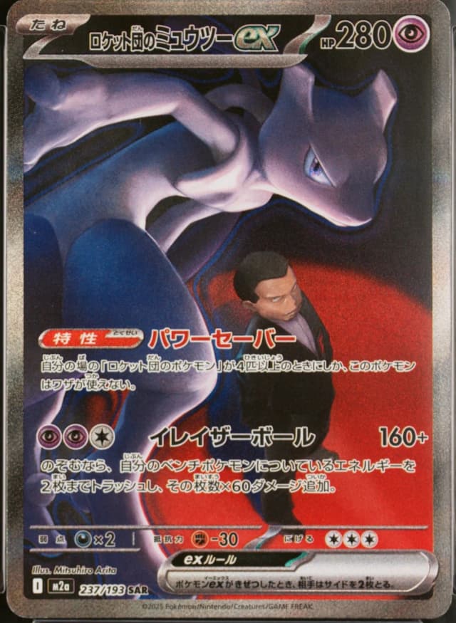 Rocket's Mewtwo Ex
