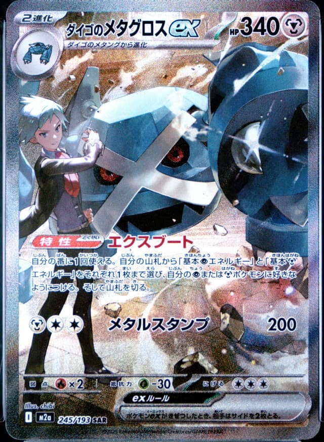 Steven's Metagross Ex