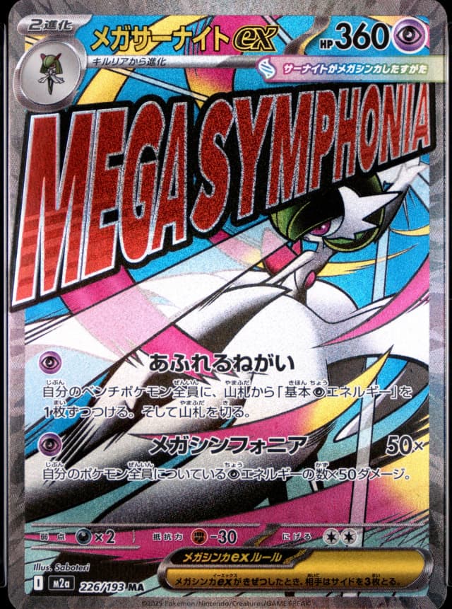 Mega Gardevoir Ex
