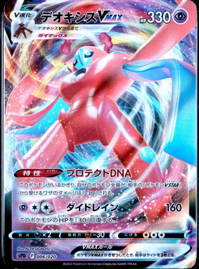 Deoxys Vmax
