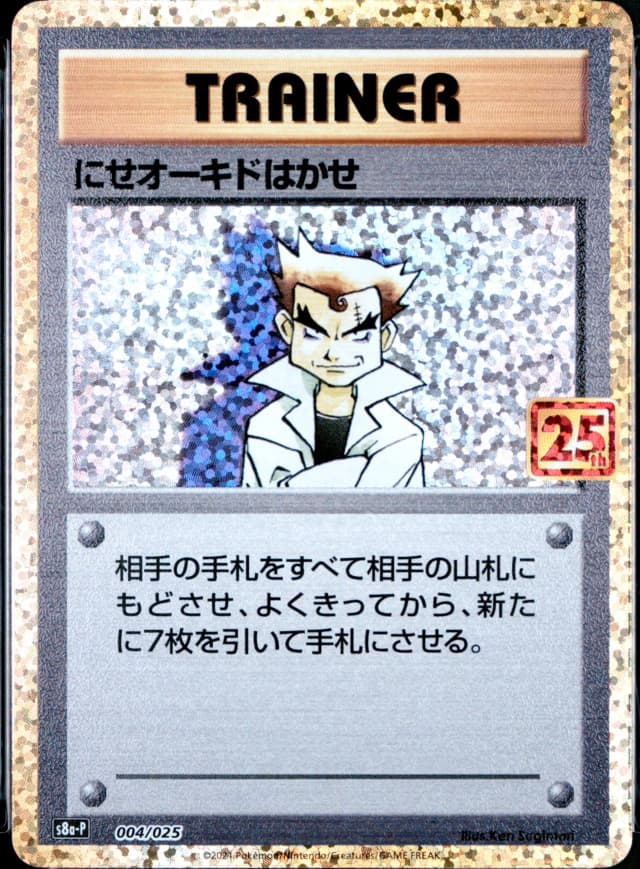 Imposter Prof.Oak-Hl.