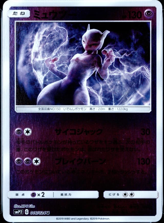 Mewtwo