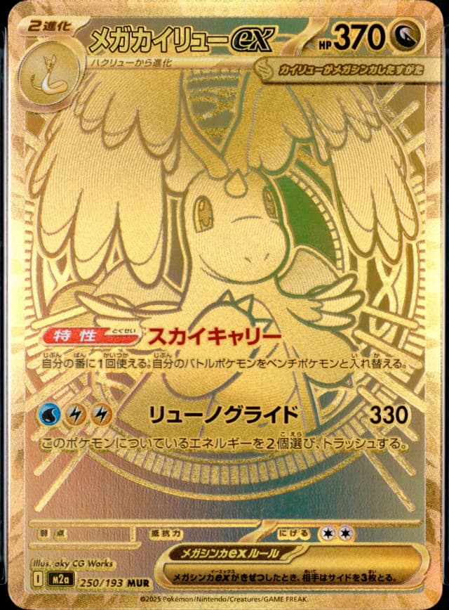 Mega Dragonite Ex