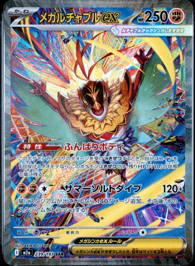 Mega Hawlucha Ex