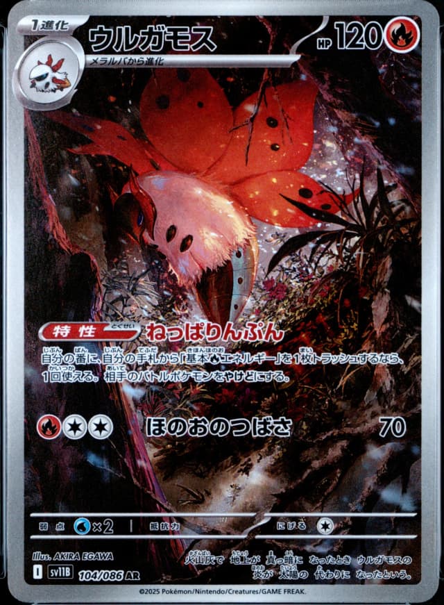 Volcarona