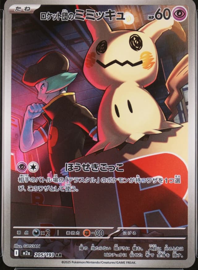 Team Rocket's Mimikyu