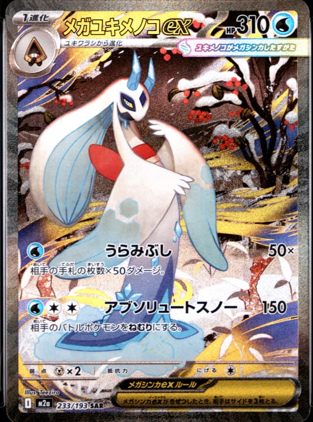 Mega Froslass Ex