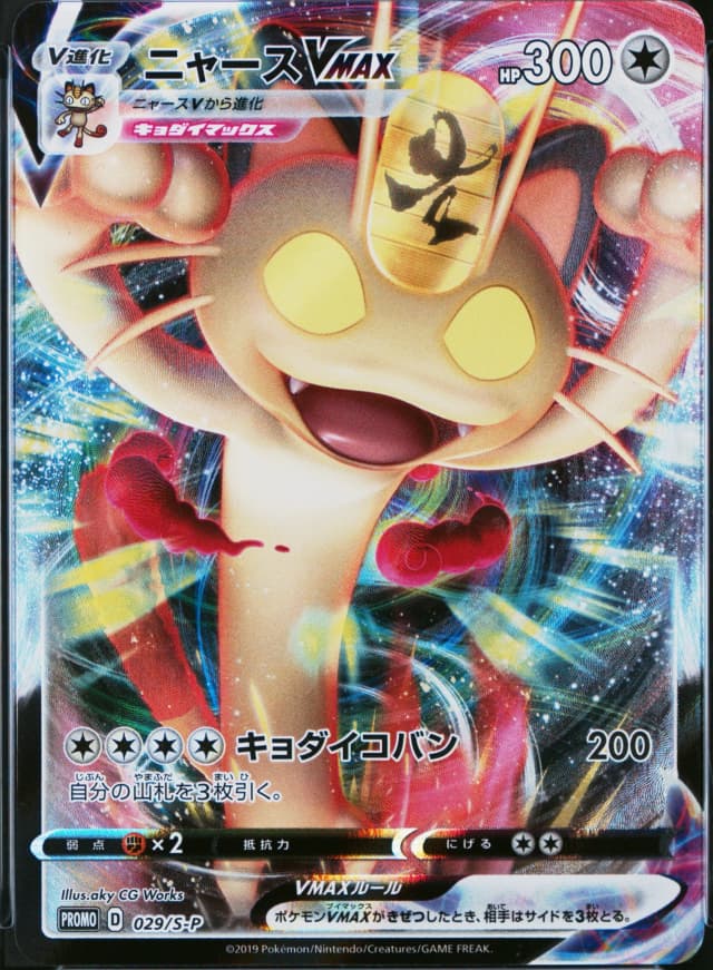 Meowth Vmax