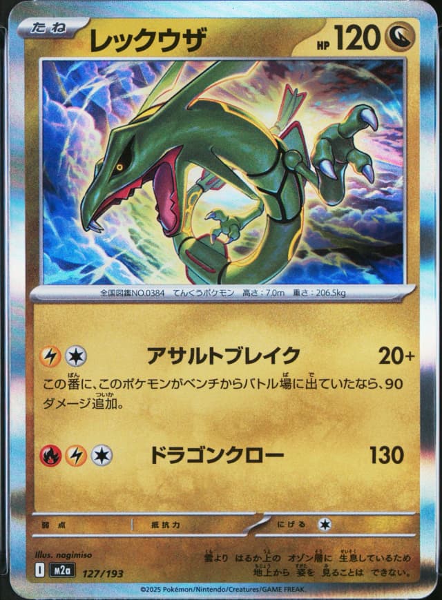 Rayquaza