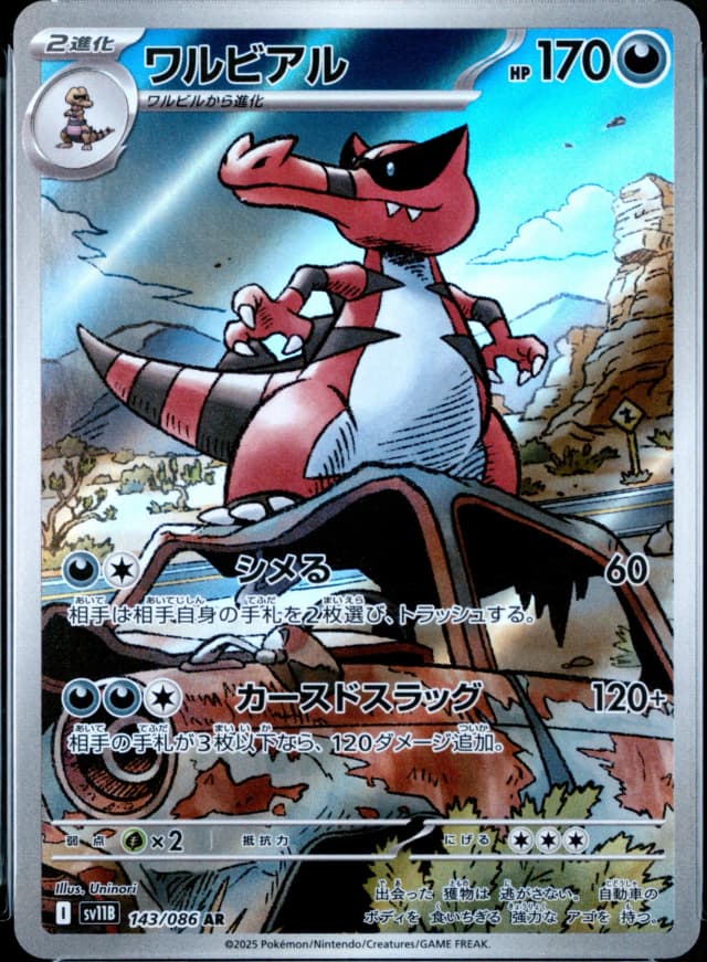 Krookodile