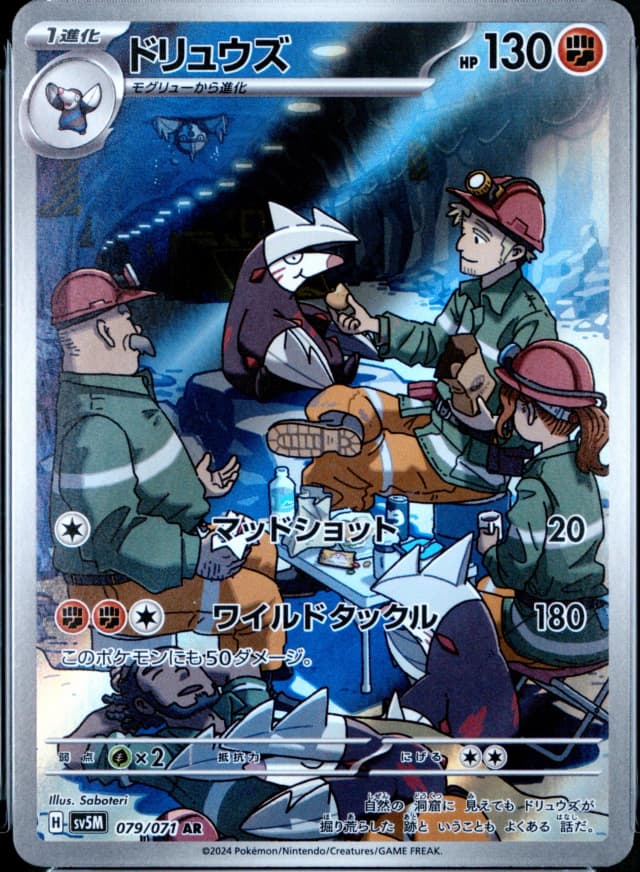 Excadrill