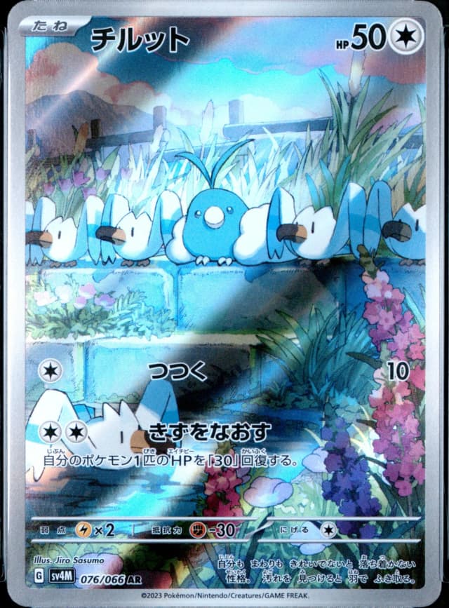 Swablu