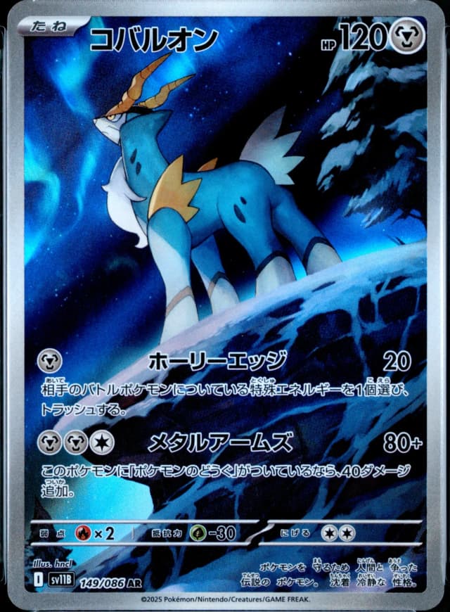Cobalion