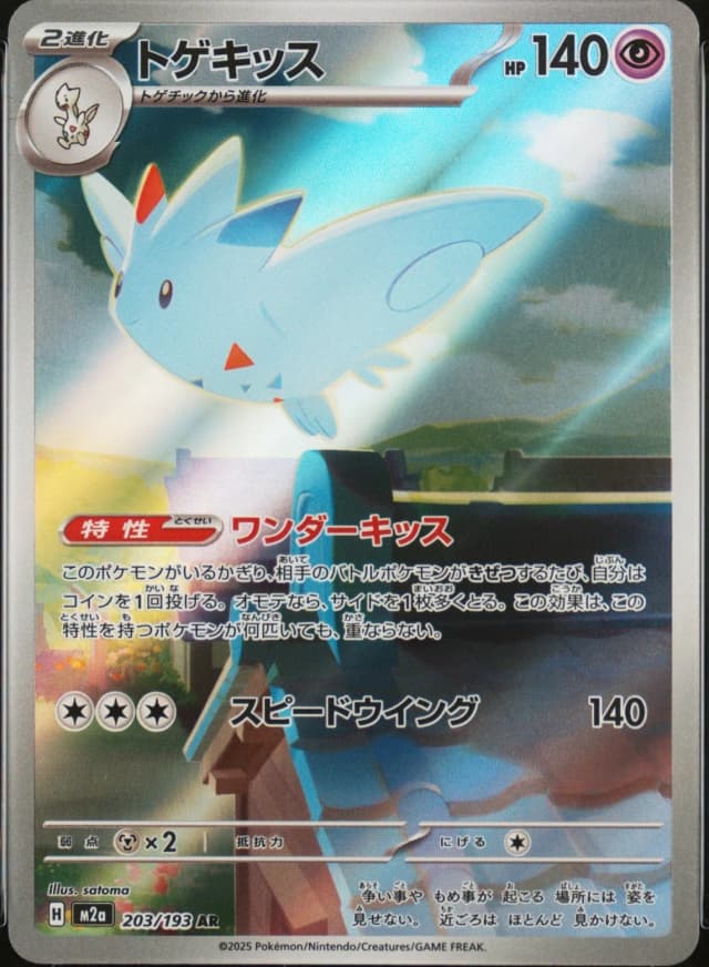 Togekiss