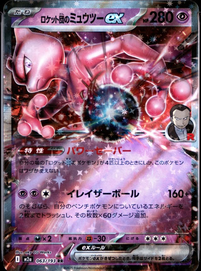 Rocket's Mewtwo Ex