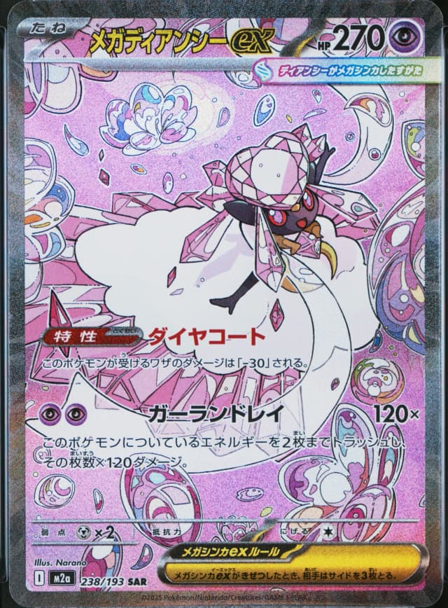Mega Diancie Ex