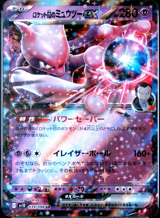 Rocket's Mewtwo Ex