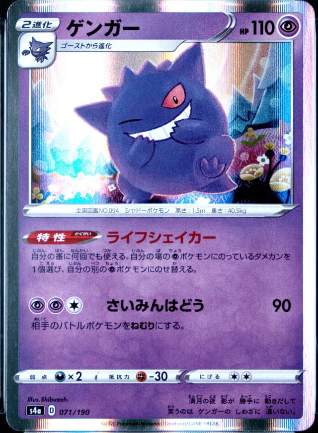 Gengar-Holo
