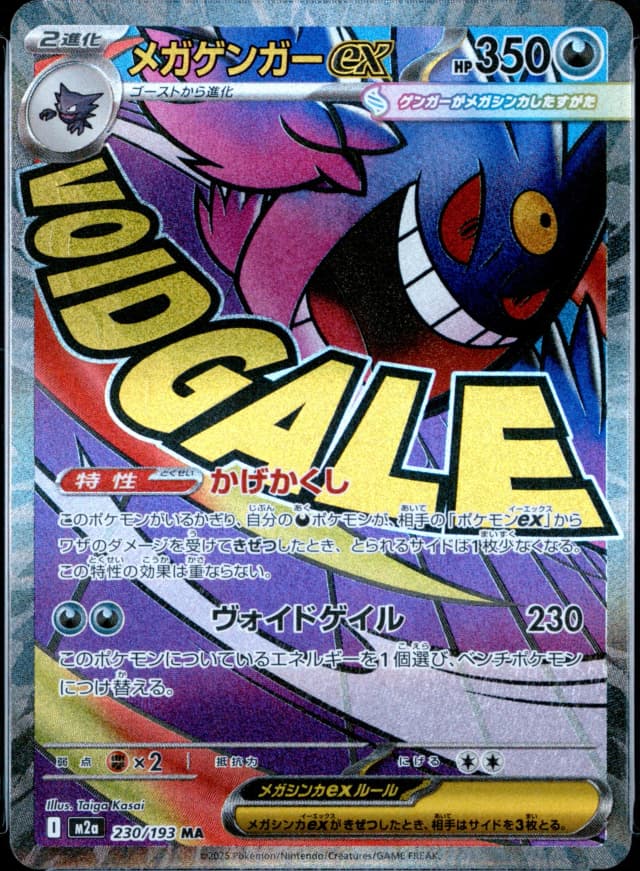 Mega Gengar Ex